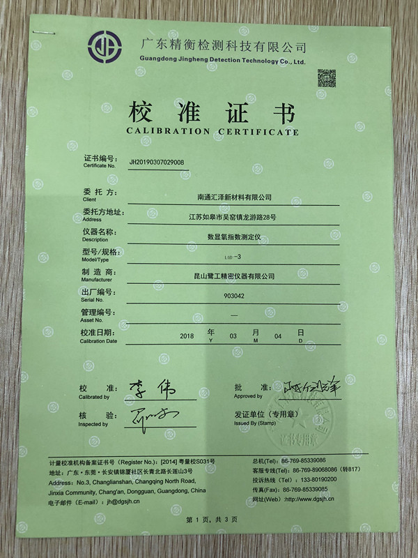 數顯氧指數測定儀校準證書